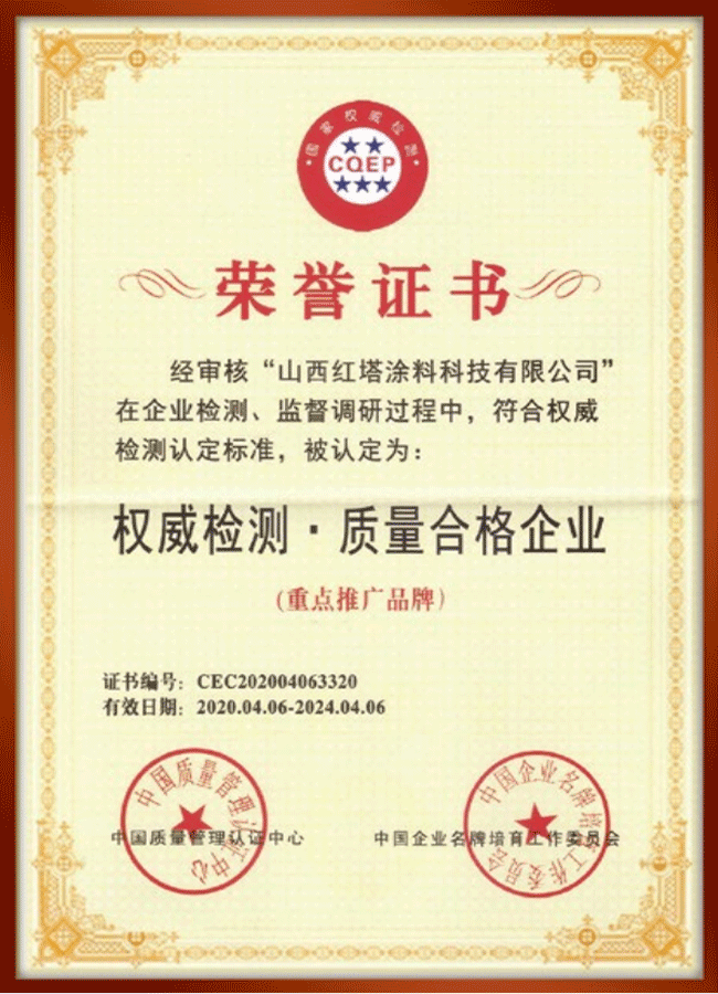 2020權威檢測質量合格企業