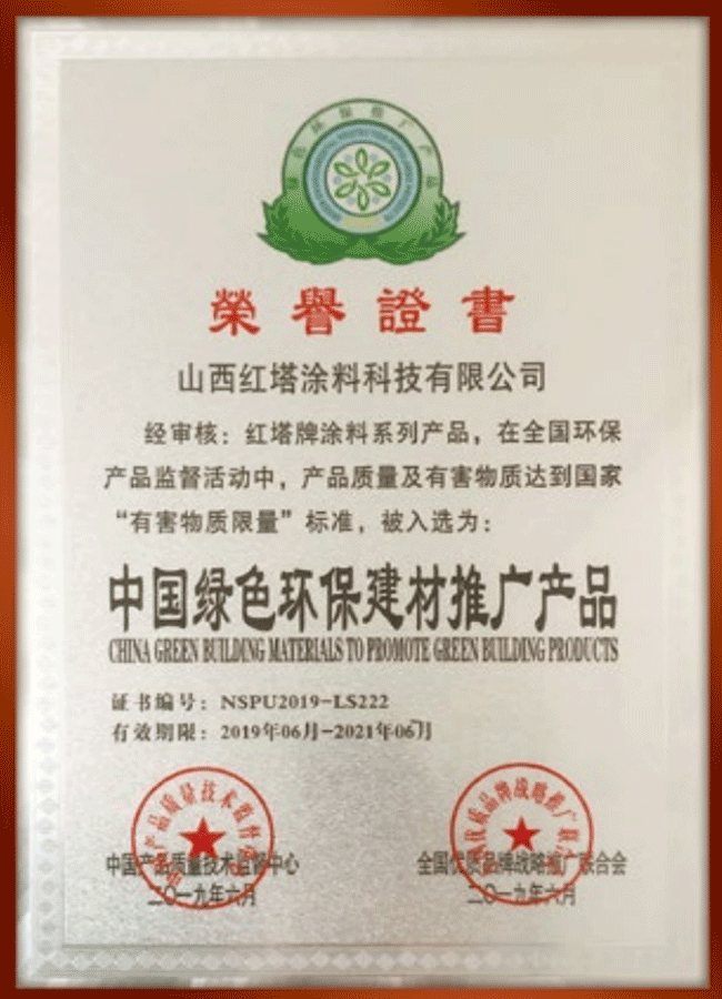2019中國綠色環保建材推廣產品